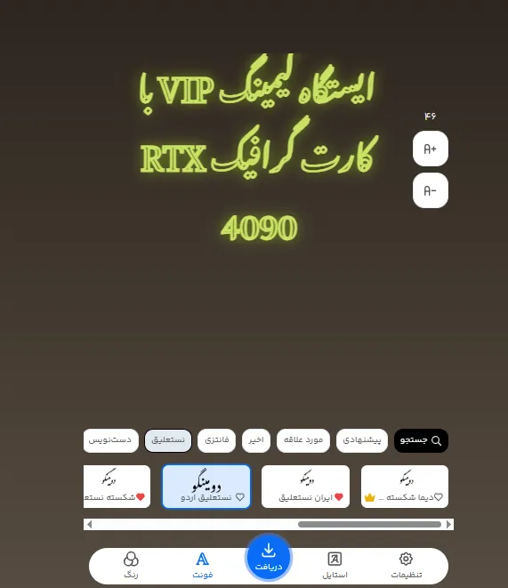 راهنمای تغییر فونت فارسی برای طراحی متن تبلیغ گیم نت
